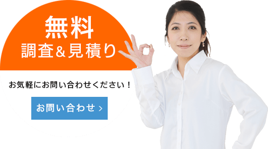 現地調査・見積もり無料。千葉・東京・茨城の害虫や害獣、害鳥の駆除ならクジョリア