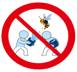 蜂に水をかけて刺激させると危険